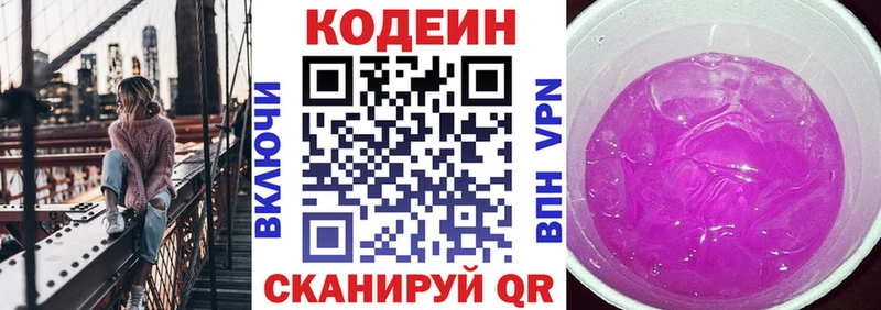 Кодеин Purple Drank  Тбилисская 